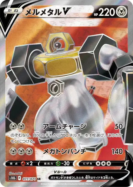 Melmetal V – s10b 077/071, japanische Karte