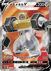 Melmetal V (Melmetal V) – s10b 077/071