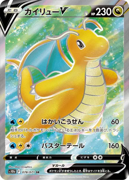 Dragoran V – s10b 078/071, japanische Karte