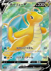 Dragoran V (Dragonite V) – s10b 078/071