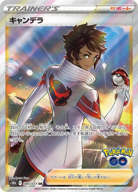 Candela – s10b 080/071, japanische Karte