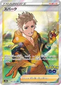 Spark (Spark) – s10b 081/071