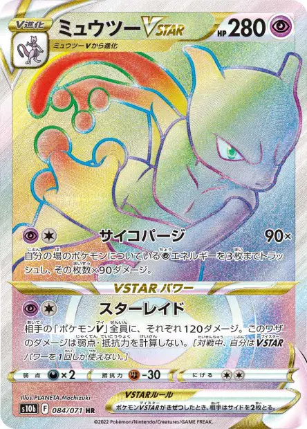 Mewtu VSTAR – s10b 084/071, japanische Karte