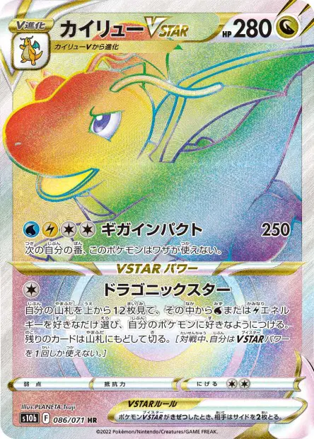 Dragoran VSTAR – s10b 086/071, japanische Karte