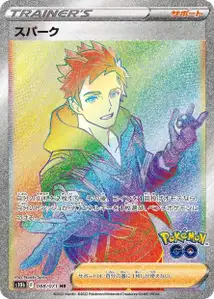 Spark (Spark) – s10b 088/071