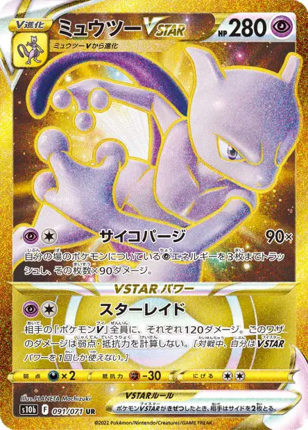 Mewtu VSTAR – s10b 091/071, japanische Karte
