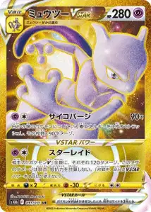 Mewtu VSTAR (Mewtwo VSTAR) – s10b 091/071