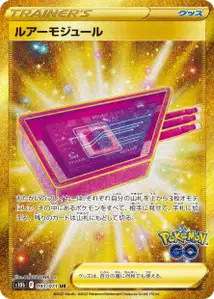 Lockmodul (Lure Module) – s10b 093/071