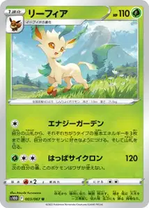 Folipurba (Leafeon) – s10d 003/067