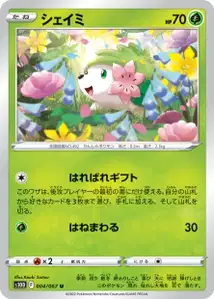 Shaymin (Shaymin) – s10d 004/067