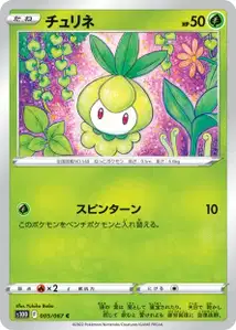 Lilminip (Petilil) – s10d 005/067