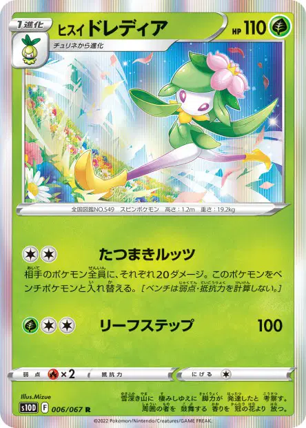 Hisui-Dressella – s10d 006/067, japanische Karte
