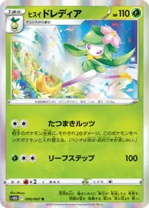 Hisui-Dressella (Hisuian Lilligant) – s10d 006/067
