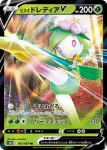 Hisui-Dressella V (Hisuian Lilligant V) – s10d 007/067