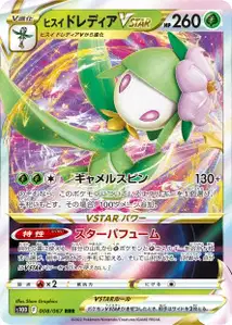 Hisui-Dressella VSTAR (Hisuian Lilligant VSTAR) – s10d 008/067