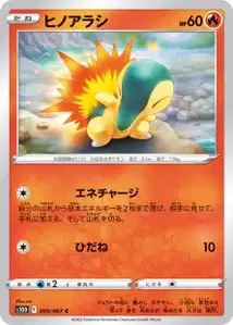 Feurigel (Cyndaquil) – s10d 009/067