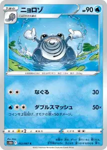 Quaputzi (Poliwhirl) – s10d 012/067
