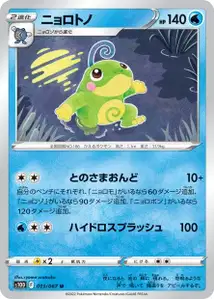 Quaxo (Politoed) – s10d 013/067