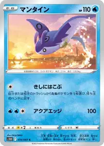 Mantax (Mantine) – s10d 014/067