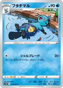 Zwottronin (Dewott) – s10d 016/067