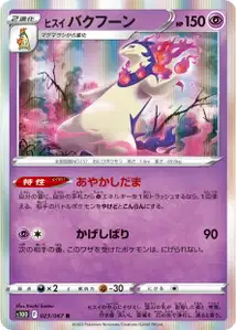 Hisui-Tornupto (Hisuian Typhlosion) – s10d 023/067