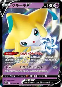 Jirachi V (Jirachi V) – s10d 025/067