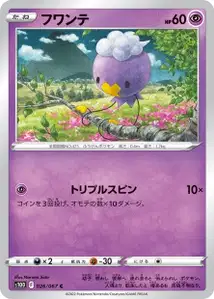Driftlon (Drifloon) – s10d 026/067