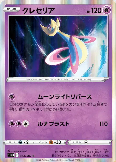 Cresselia – s10d 028/067, japanische Karte