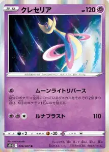 Cresselia (Cresselia) – s10d 028/067