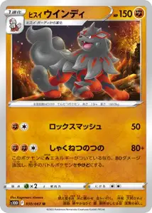 Hisui-Arkani (Hisuian Arcanine) – s10d 030/067