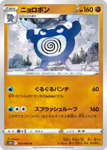 Quappo (Poliwrath) – s10d 031/067