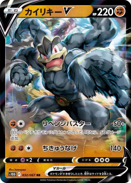 Machomei V – s10d 032/067, japanische Karte
