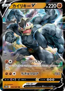 Machomei V (Machamp V) – s10d 032/067