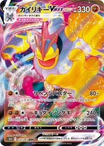 Machomei VMAX (Machamp VMAX) – s10d 033/067