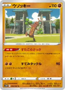 Mogelbaum (Sudowoodo) – s10d 034/067