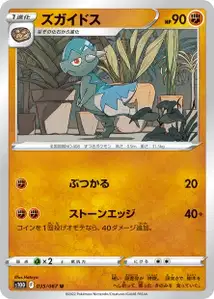 Koknodon (Cranidos) – s10d 035/067
