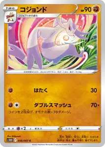 Wie-Shu (Mienshao) – s10d 038/067