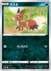 Kleptifux (Nickit) – s10d 042/067
