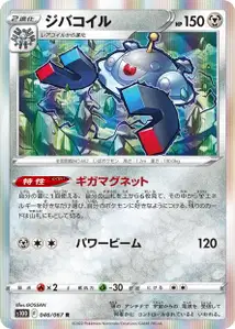 Magnezone (Magnezone) – s10d 046/067