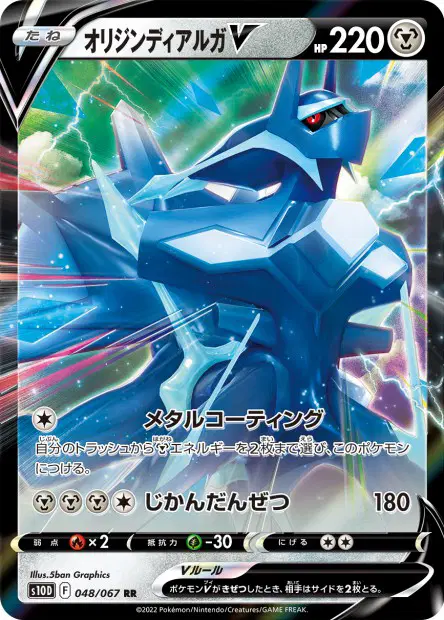 Ur-Dialga V – s10d 048/067, japanische Karte