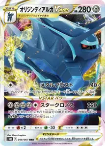 Ur-Dialga VSTAR (Origin Forme Dialga VSTAR) – s10d 049/067