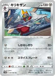 Caesurio (Bisharp) – s10d 051/067