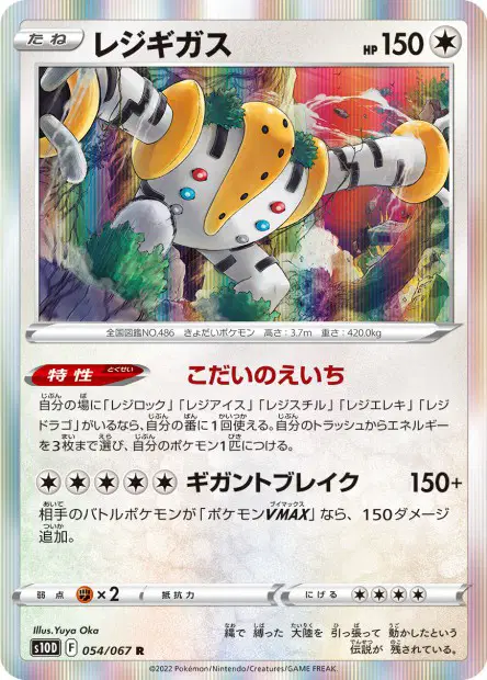 Regigigas – s10d 054/067, japanische Karte