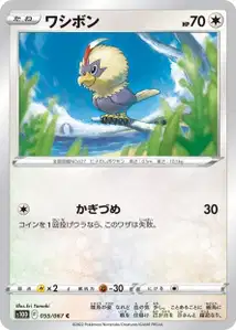 Geronimatz (Rufflet) – s10d 055/067