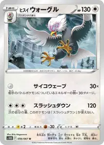 Hisui-Washakwil (Hisuian Braviary) – s10d 056/067