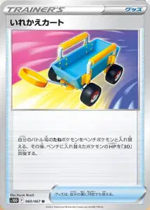 Tauschwagen (Switch Cart) – s10d 060/067
