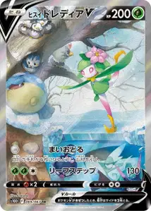 Hisui-Dressella V (Hisuian Lilligant V) – s10d 069/067