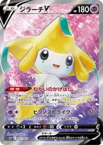 Jirachi V (Jirachi V) – s10d 071/067