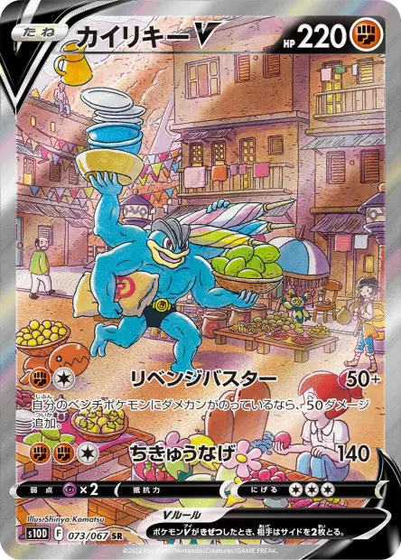 Machomei V – s10d 073/067, japanische Karte