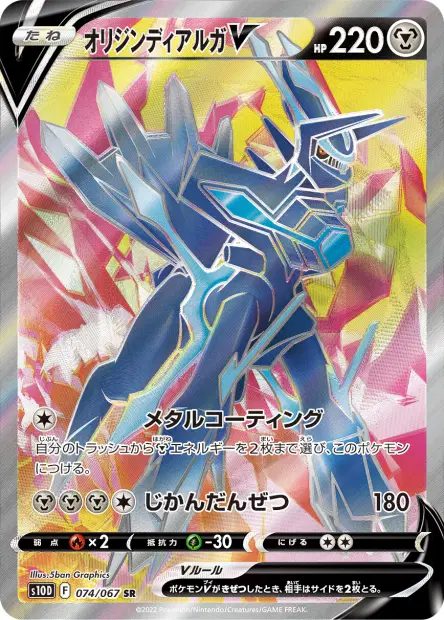 Ur-Dialga V – s10d 074/067, japanische Karte